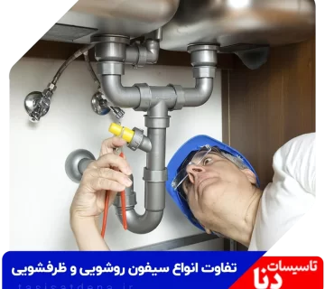سیفون