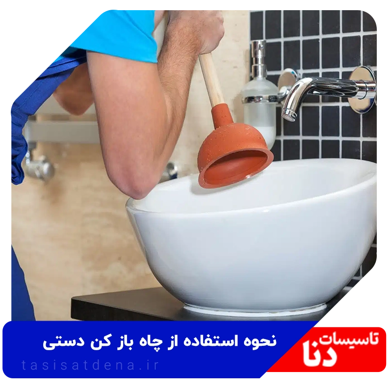 چاه باز کن دستی